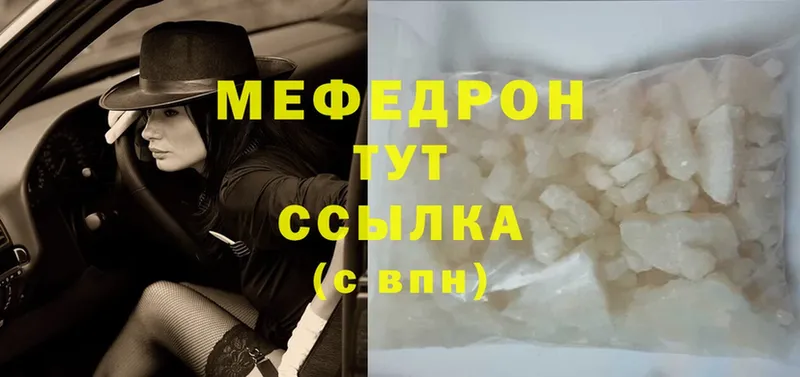 МЯУ-МЯУ mephedrone  blacksprut рабочий сайт  Городовиковск 